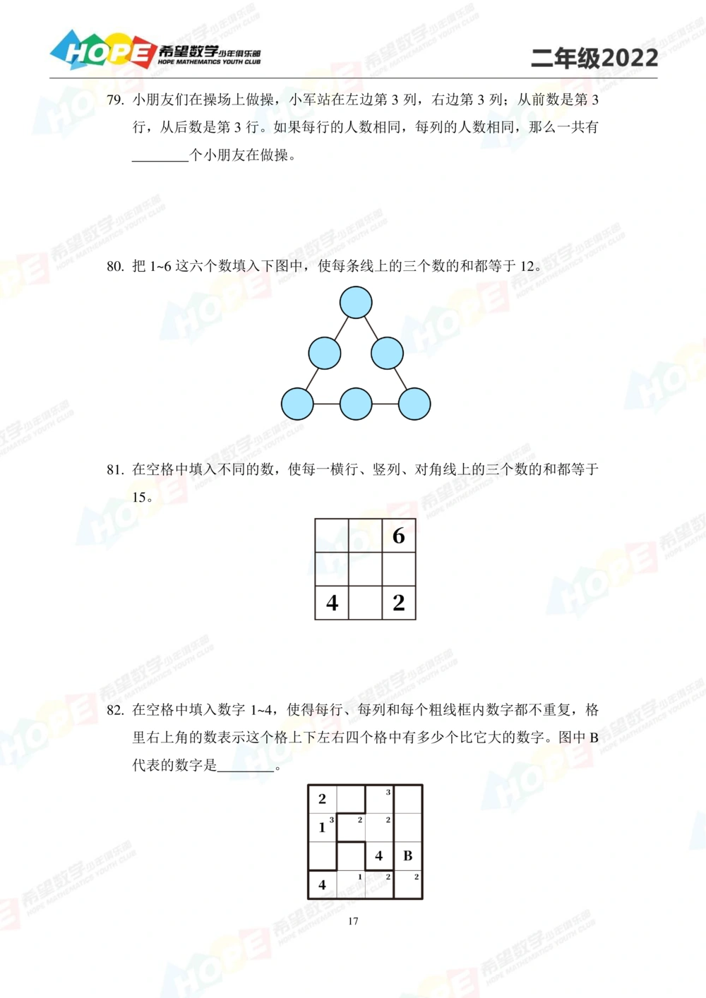 2022培训题2年级-学生版_小学奥数希望杯华杯赛数学竞赛历年真题试题试卷答案解析电子版_3希望杯46套Word版真题_2022培训题100