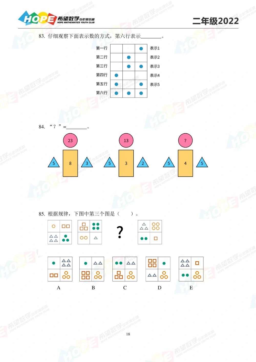 2022培训题2年级-学生版_小学奥数希望杯华杯赛数学竞赛历年真题试题试卷答案解析电子版_3希望杯46套Word版真题_2022培训题100
