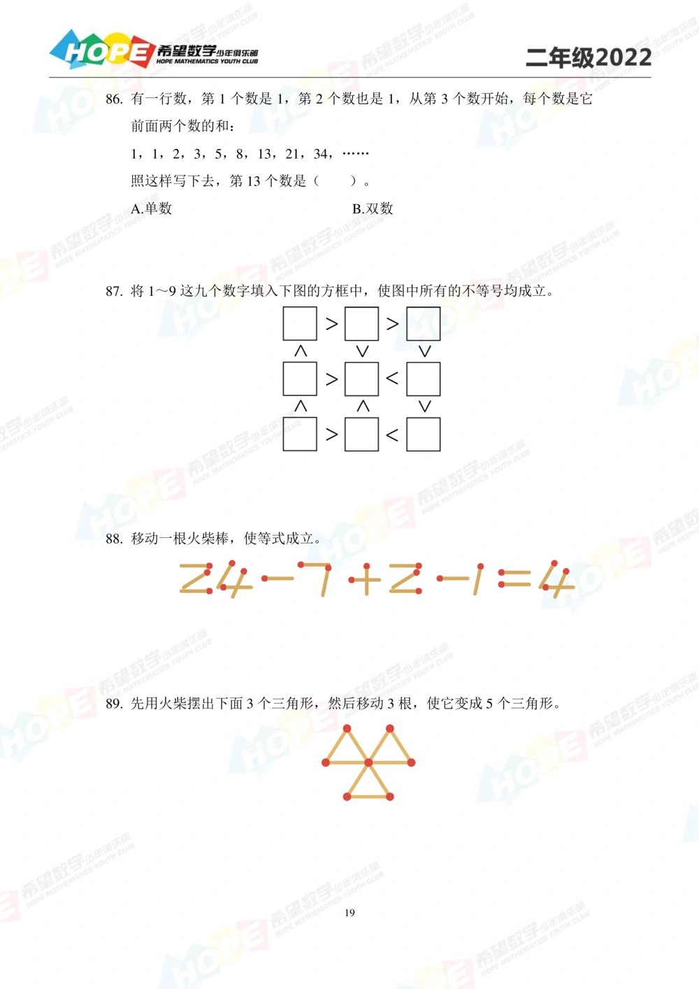 2022培训题2年级-学生版_小学奥数希望杯华杯赛数学竞赛历年真题试题试卷答案解析电子版_3希望杯46套Word版真题_2022培训题100
