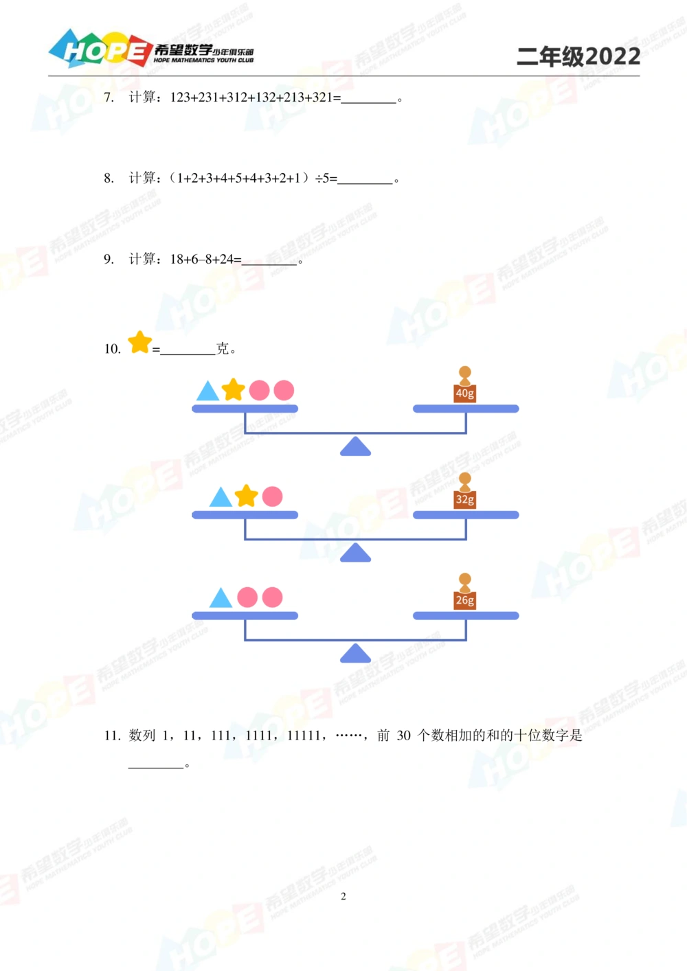 2022培训题2年级-学生版_小学奥数希望杯华杯赛数学竞赛历年真题试题试卷答案解析电子版_3希望杯46套Word版真题_2022培训题100
