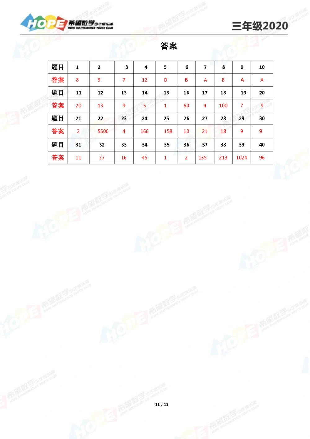 2020思维挑战真题三年级_小学奥数希望杯华杯赛数学竞赛历年真题试题试卷答案解析电子版_3希望杯46套Word版真题