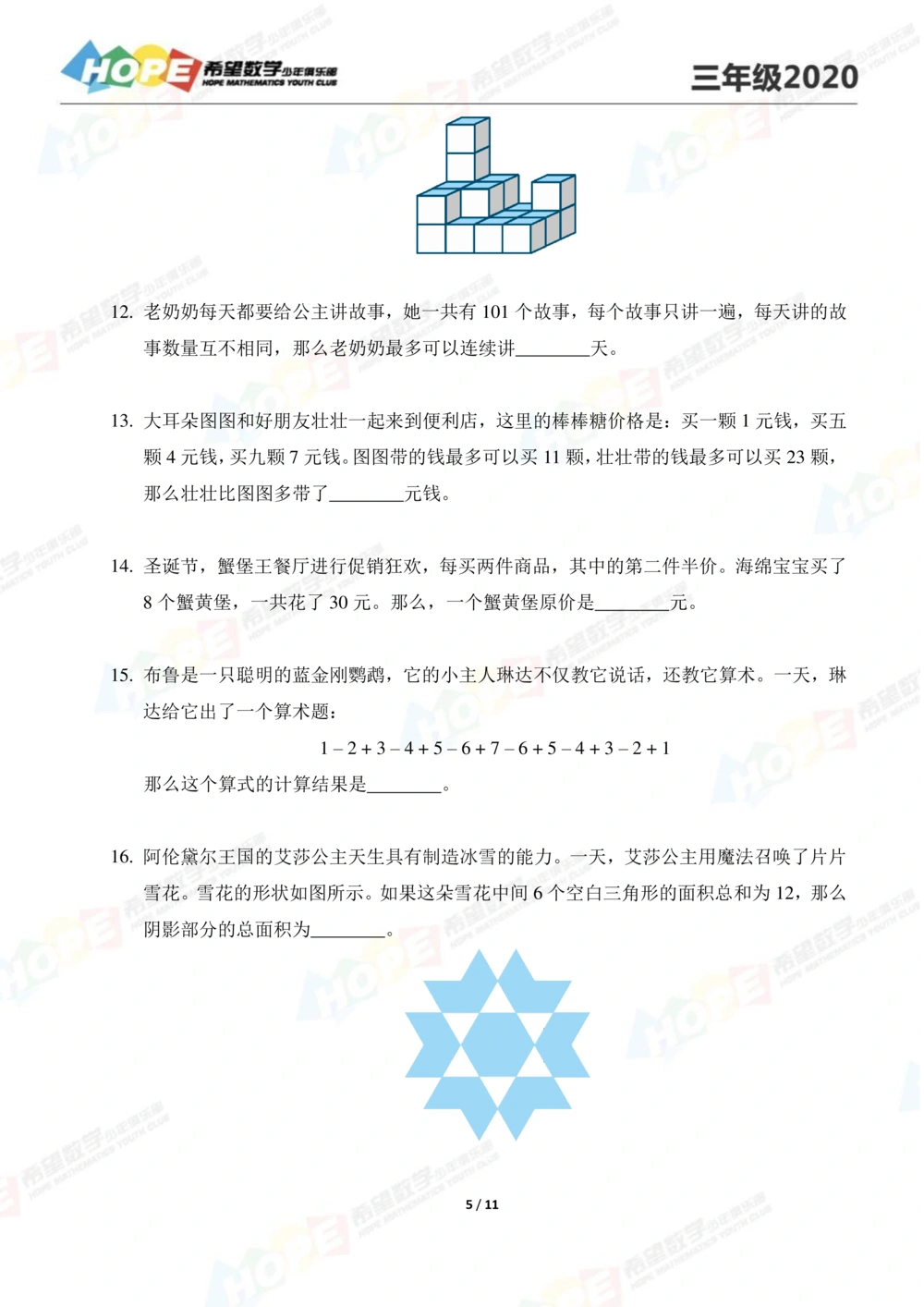 2020思维挑战真题三年级_小学奥数希望杯华杯赛数学竞赛历年真题试题试卷答案解析电子版_3希望杯46套Word版真题