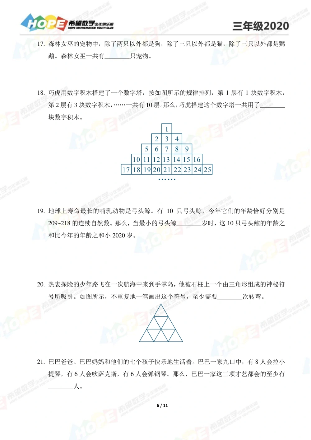 2020思维挑战真题三年级_小学奥数希望杯华杯赛数学竞赛历年真题试题试卷答案解析电子版_3希望杯46套Word版真题