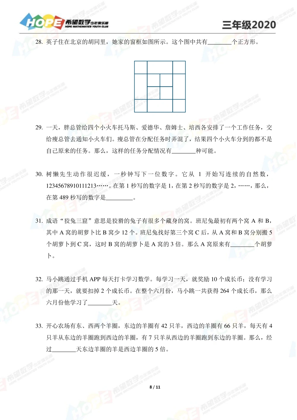 2020思维挑战真题三年级_小学奥数希望杯华杯赛数学竞赛历年真题试题试卷答案解析电子版_3希望杯46套Word版真题