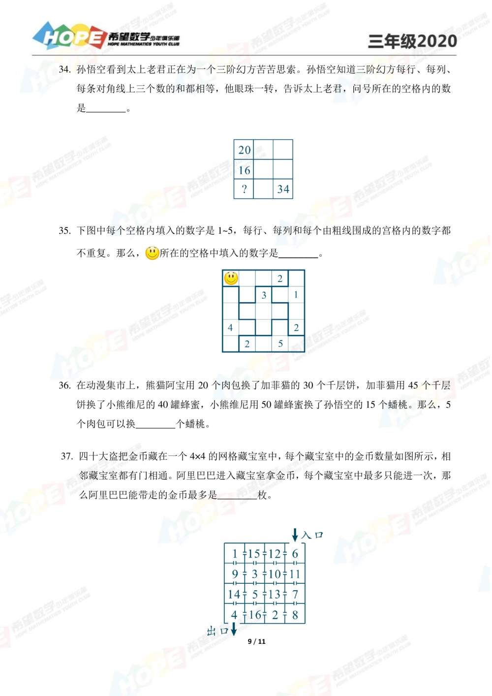 2020思维挑战真题三年级_小学奥数希望杯华杯赛数学竞赛历年真题试题试卷答案解析电子版_3希望杯46套Word版真题
