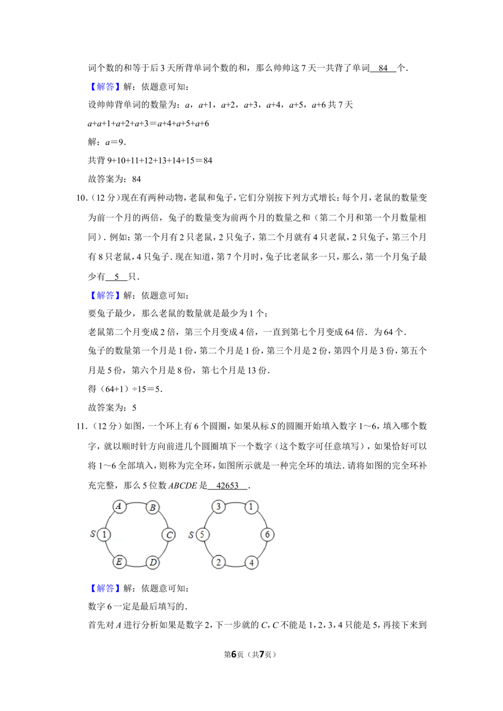 2016年&ldquo;迎春杯&rdquo;数学花园探秘初赛试卷（三年级b卷）_小学奥数希望杯华杯赛数学竞赛历年真题试题试卷答案解析电子版_2迎春杯90套Word版真题