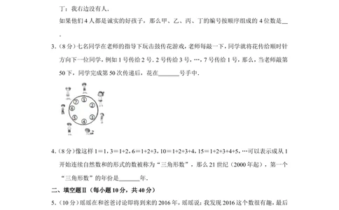 2016年&ldquo;迎春杯&rdquo;数学花园探秘初赛试卷（三年级b卷）_小学奥数希望杯华杯赛数学竞赛历年真题试题试卷答案解析电子版_2迎春杯90套Word版真题