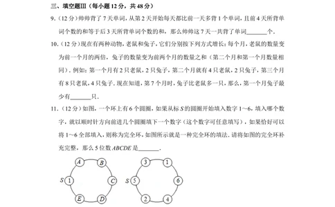 2016年&ldquo;迎春杯&rdquo;数学花园探秘初赛试卷（三年级b卷）_小学奥数希望杯华杯赛数学竞赛历年真题试题试卷答案解析电子版_2迎春杯90套Word版真题