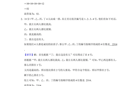 2016年&ldquo;迎春杯&rdquo;数学花园探秘初赛试卷（三年级b卷）_小学奥数希望杯华杯赛数学竞赛历年真题试题试卷答案解析电子版_2迎春杯90套Word版真题