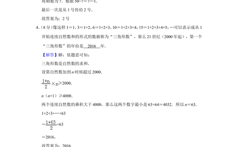 2016年&ldquo;迎春杯&rdquo;数学花园探秘初赛试卷（三年级b卷）_小学奥数希望杯华杯赛数学竞赛历年真题试题试卷答案解析电子版_2迎春杯90套Word版真题