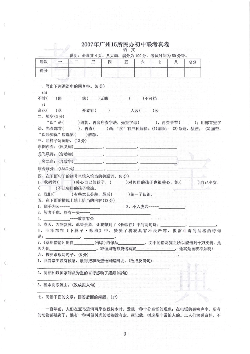 2006-2013大联盟小升初真卷_小学奥数希望杯华杯赛数学竞赛历年真题试题试卷答案解析电子版_赠送4大小联盟、奥校、广外等名校小升初试卷等_03-2006-2013大联盟小升初真卷