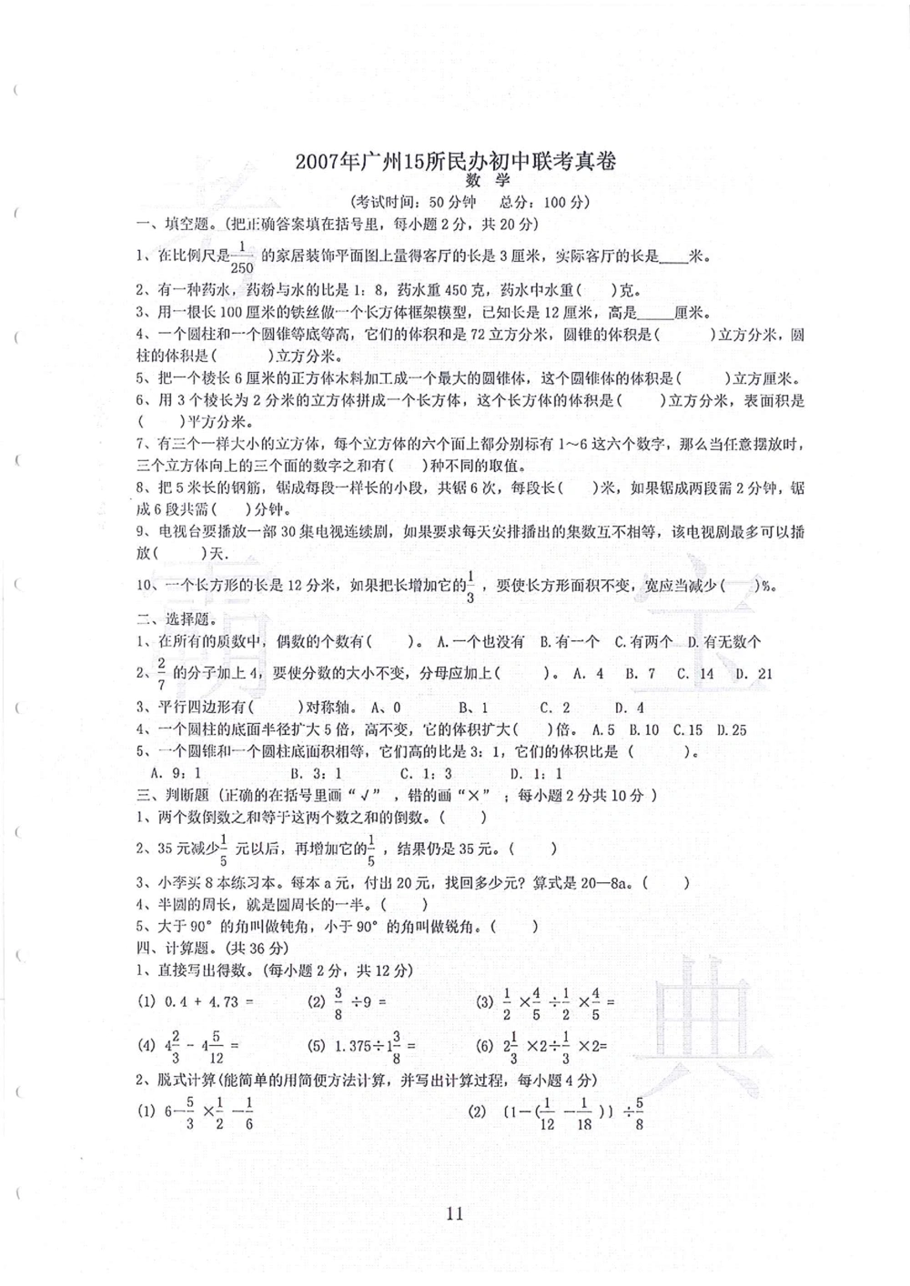 2006-2013大联盟小升初真卷_小学奥数希望杯华杯赛数学竞赛历年真题试题试卷答案解析电子版_赠送4大小联盟、奥校、广外等名校小升初试卷等_03-2006-2013大联盟小升初真卷