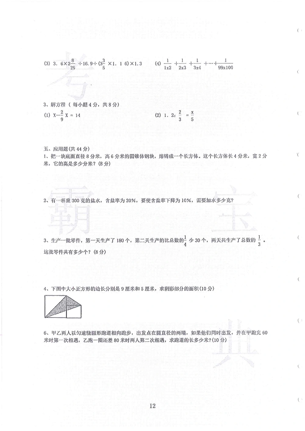 2006-2013大联盟小升初真卷_小学奥数希望杯华杯赛数学竞赛历年真题试题试卷答案解析电子版_赠送4大小联盟、奥校、广外等名校小升初试卷等_03-2006-2013大联盟小升初真卷
