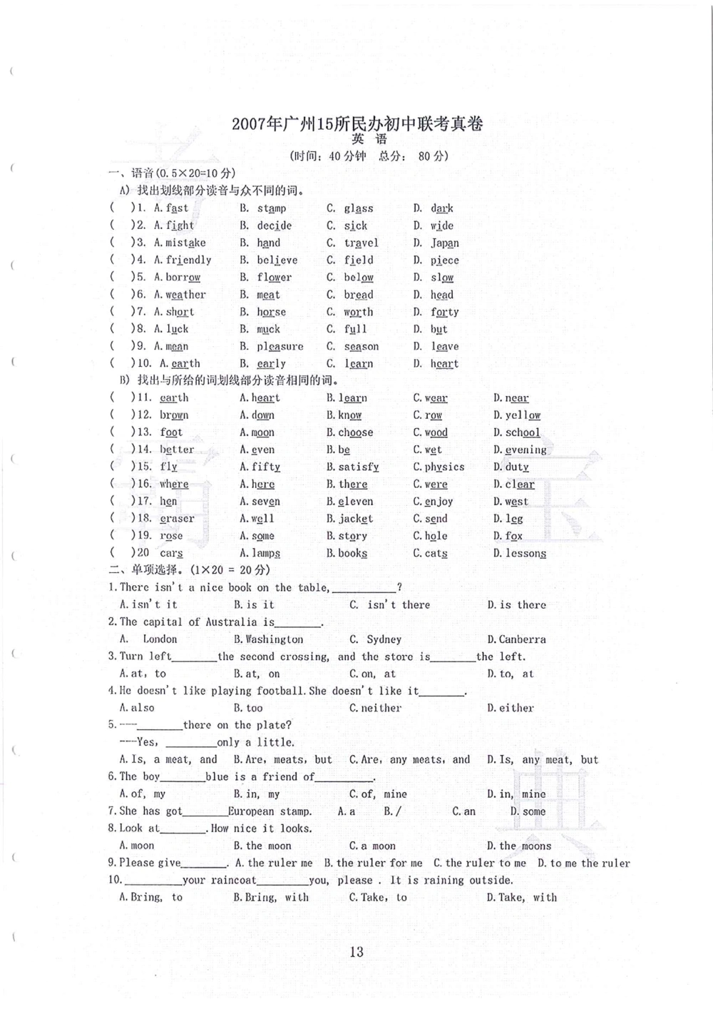 2006-2013大联盟小升初真卷_小学奥数希望杯华杯赛数学竞赛历年真题试题试卷答案解析电子版_赠送4大小联盟、奥校、广外等名校小升初试卷等_03-2006-2013大联盟小升初真卷