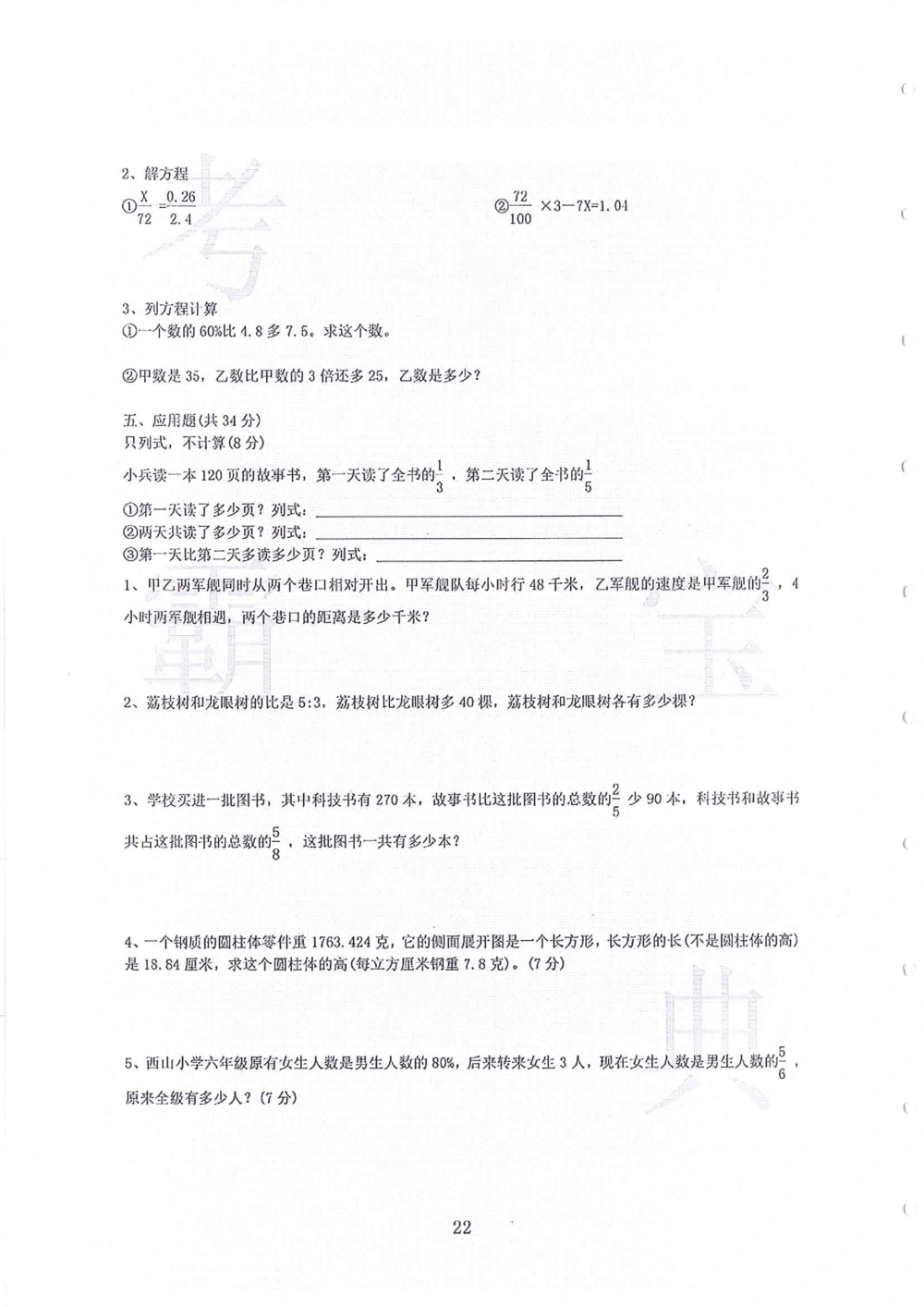 2006-2013大联盟小升初真卷_小学奥数希望杯华杯赛数学竞赛历年真题试题试卷答案解析电子版_赠送4大小联盟、奥校、广外等名校小升初试卷等_03-2006-2013大联盟小升初真卷
