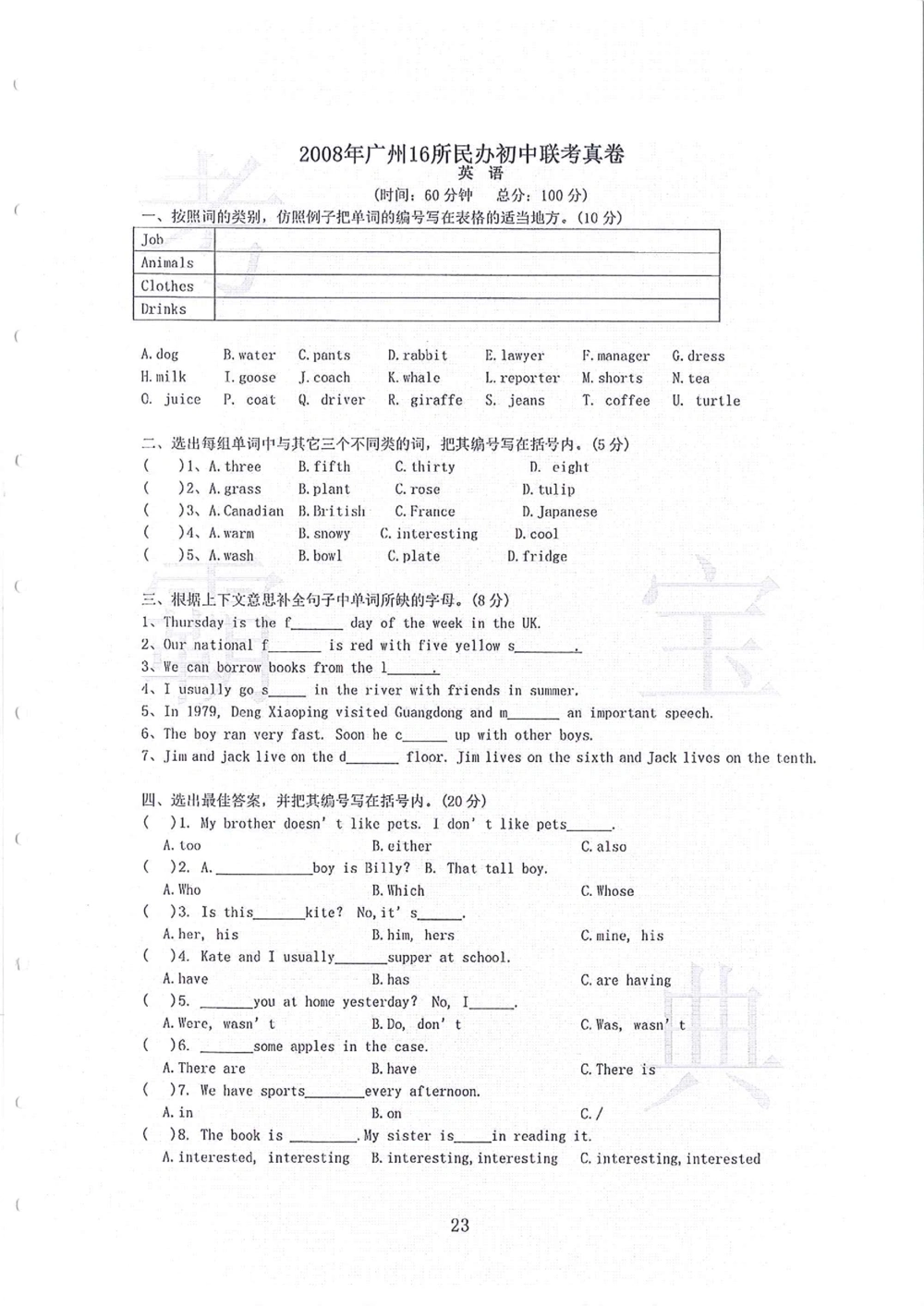 2006-2013大联盟小升初真卷_小学奥数希望杯华杯赛数学竞赛历年真题试题试卷答案解析电子版_赠送4大小联盟、奥校、广外等名校小升初试卷等_03-2006-2013大联盟小升初真卷