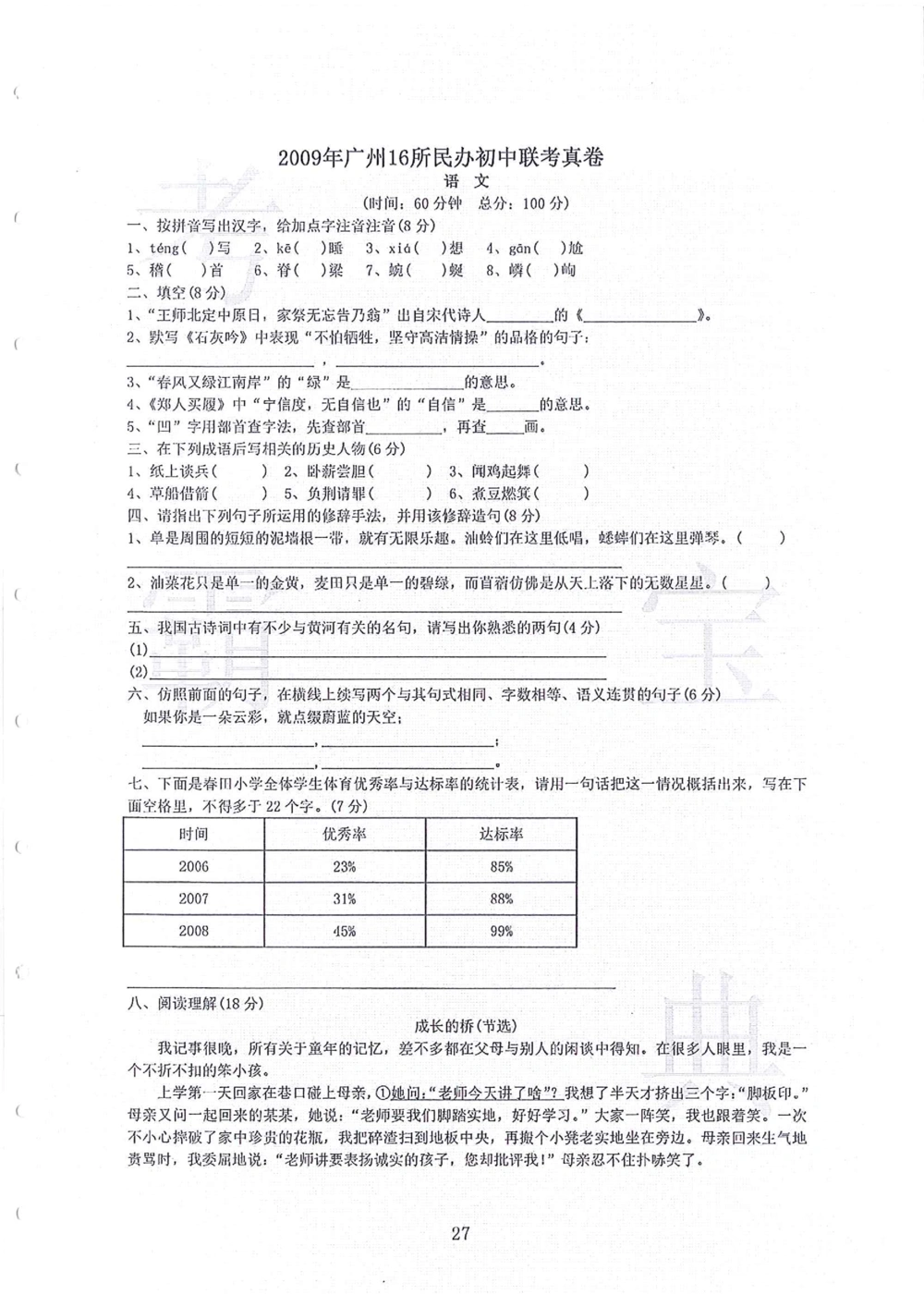 2006-2013大联盟小升初真卷_小学奥数希望杯华杯赛数学竞赛历年真题试题试卷答案解析电子版_赠送4大小联盟、奥校、广外等名校小升初试卷等_03-2006-2013大联盟小升初真卷