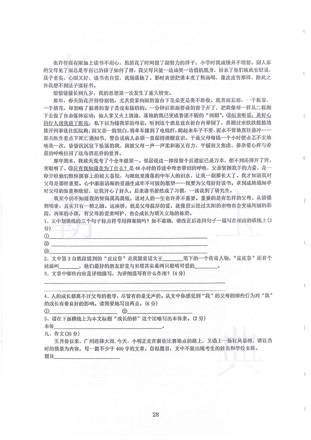 2006-2013大联盟小升初真卷_小学奥数希望杯华杯赛数学竞赛历年真题试题试卷答案解析电子版_赠送4大小联盟、奥校、广外等名校小升初试卷等_03-2006-2013大联盟小升初真卷