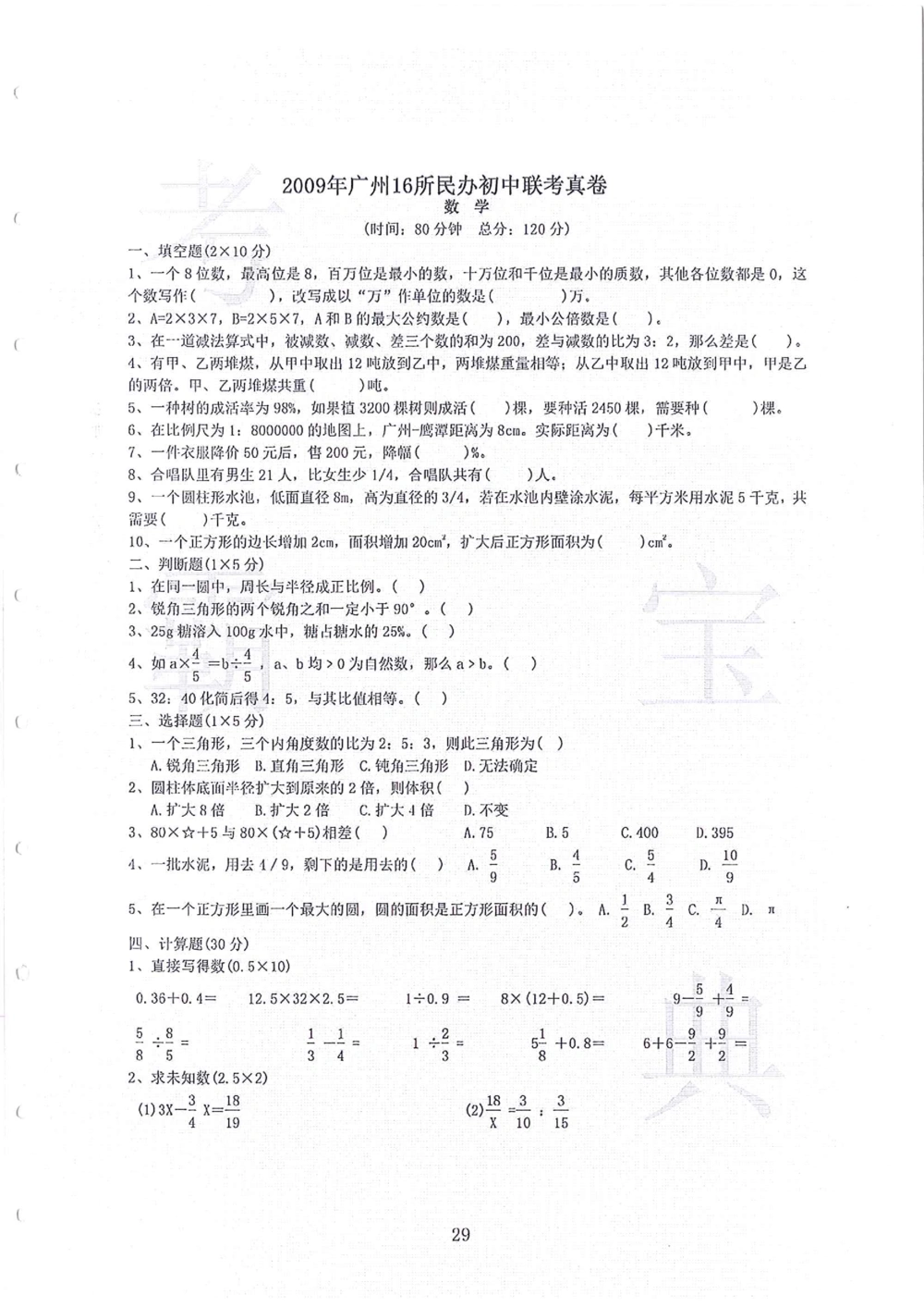 2006-2013大联盟小升初真卷_小学奥数希望杯华杯赛数学竞赛历年真题试题试卷答案解析电子版_赠送4大小联盟、奥校、广外等名校小升初试卷等_03-2006-2013大联盟小升初真卷