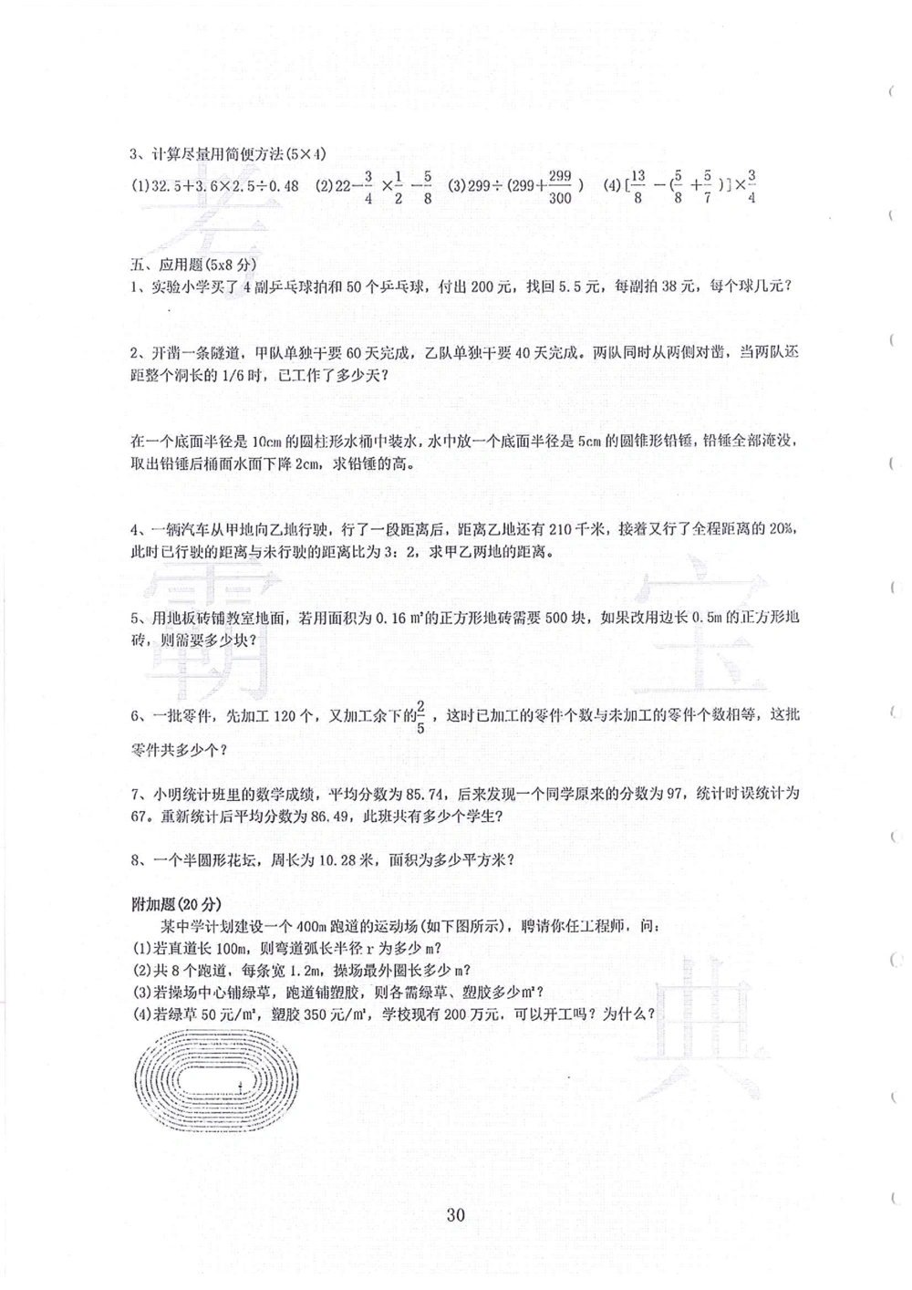 2006-2013大联盟小升初真卷_小学奥数希望杯华杯赛数学竞赛历年真题试题试卷答案解析电子版_赠送4大小联盟、奥校、广外等名校小升初试卷等_03-2006-2013大联盟小升初真卷