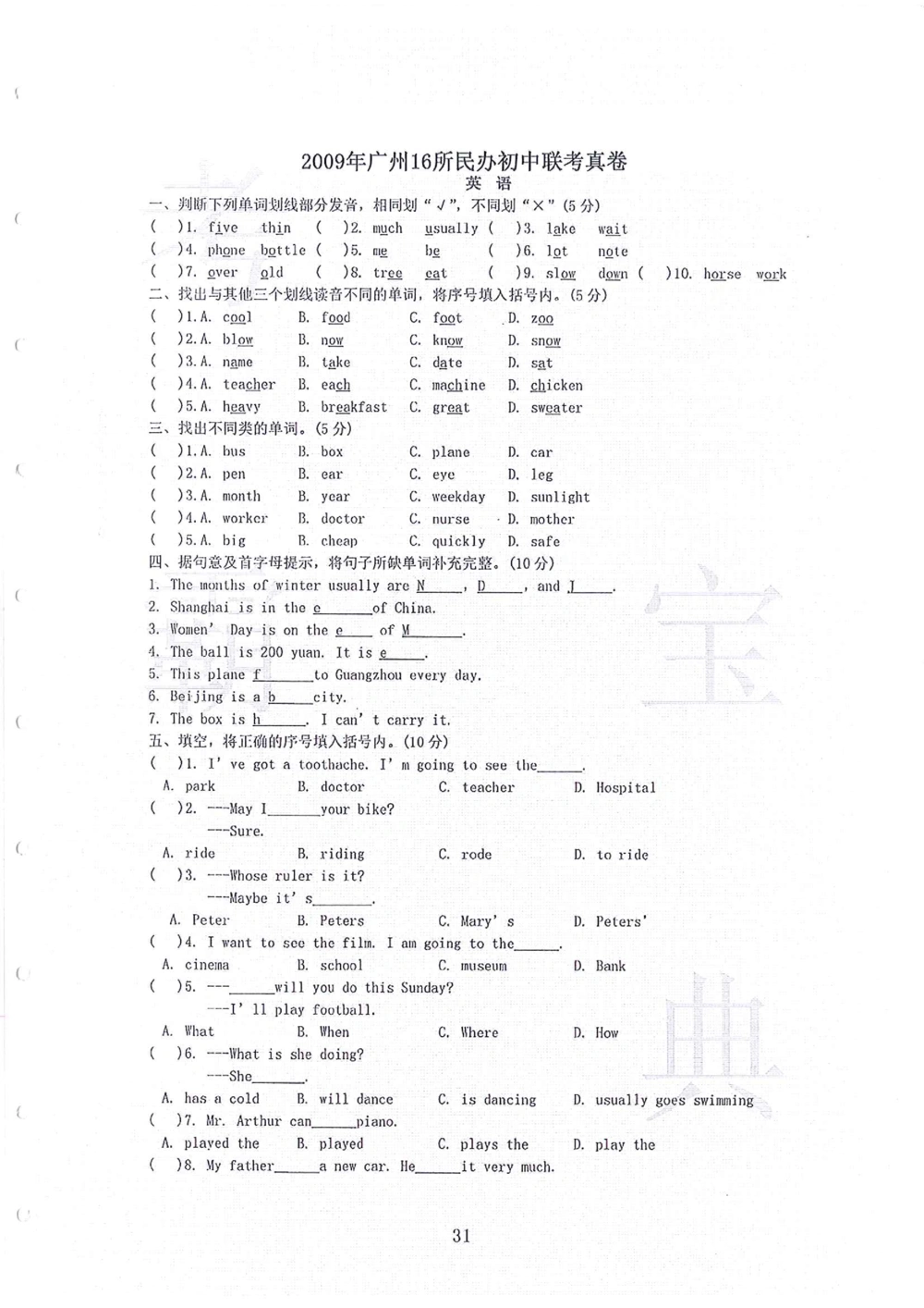 2006-2013大联盟小升初真卷_小学奥数希望杯华杯赛数学竞赛历年真题试题试卷答案解析电子版_赠送4大小联盟、奥校、广外等名校小升初试卷等_03-2006-2013大联盟小升初真卷