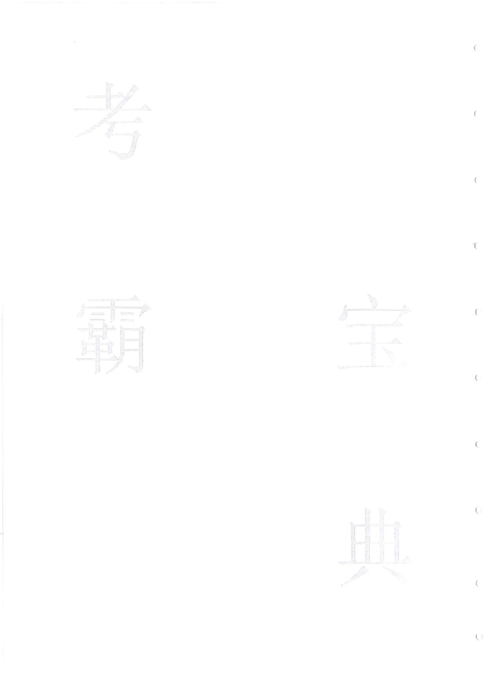 2006-2013大联盟小升初真卷_小学奥数希望杯华杯赛数学竞赛历年真题试题试卷答案解析电子版_赠送4大小联盟、奥校、广外等名校小升初试卷等_03-2006-2013大联盟小升初真卷