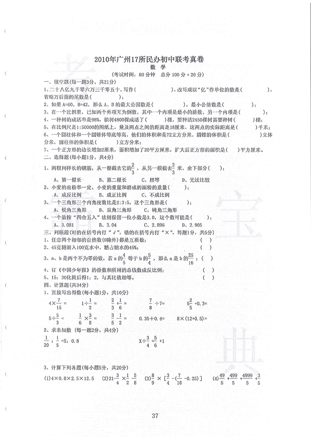 2006-2013大联盟小升初真卷_小学奥数希望杯华杯赛数学竞赛历年真题试题试卷答案解析电子版_赠送4大小联盟、奥校、广外等名校小升初试卷等_03-2006-2013大联盟小升初真卷
