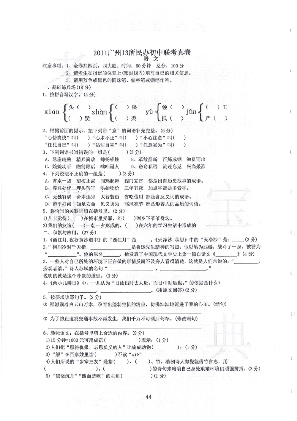 2006-2013大联盟小升初真卷_小学奥数希望杯华杯赛数学竞赛历年真题试题试卷答案解析电子版_赠送4大小联盟、奥校、广外等名校小升初试卷等_03-2006-2013大联盟小升初真卷