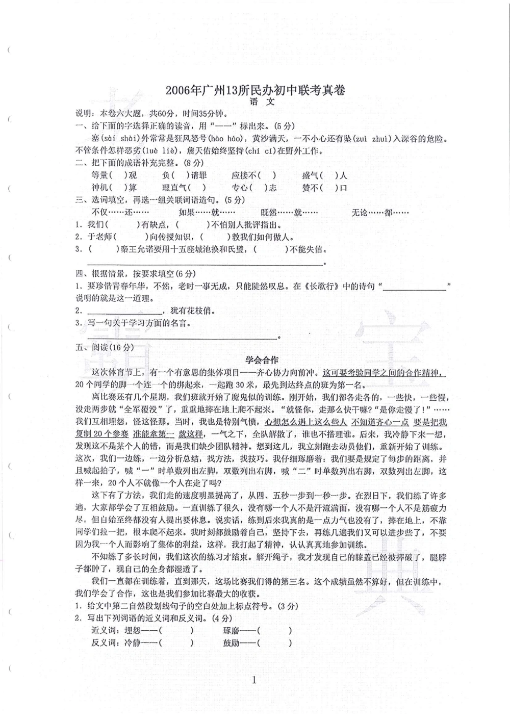 2006-2013大联盟小升初真卷_小学奥数希望杯华杯赛数学竞赛历年真题试题试卷答案解析电子版_赠送4大小联盟、奥校、广外等名校小升初试卷等_03-2006-2013大联盟小升初真卷