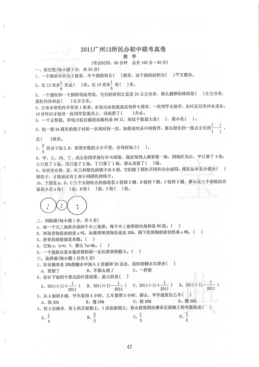 2006-2013大联盟小升初真卷_小学奥数希望杯华杯赛数学竞赛历年真题试题试卷答案解析电子版_赠送4大小联盟、奥校、广外等名校小升初试卷等_03-2006-2013大联盟小升初真卷