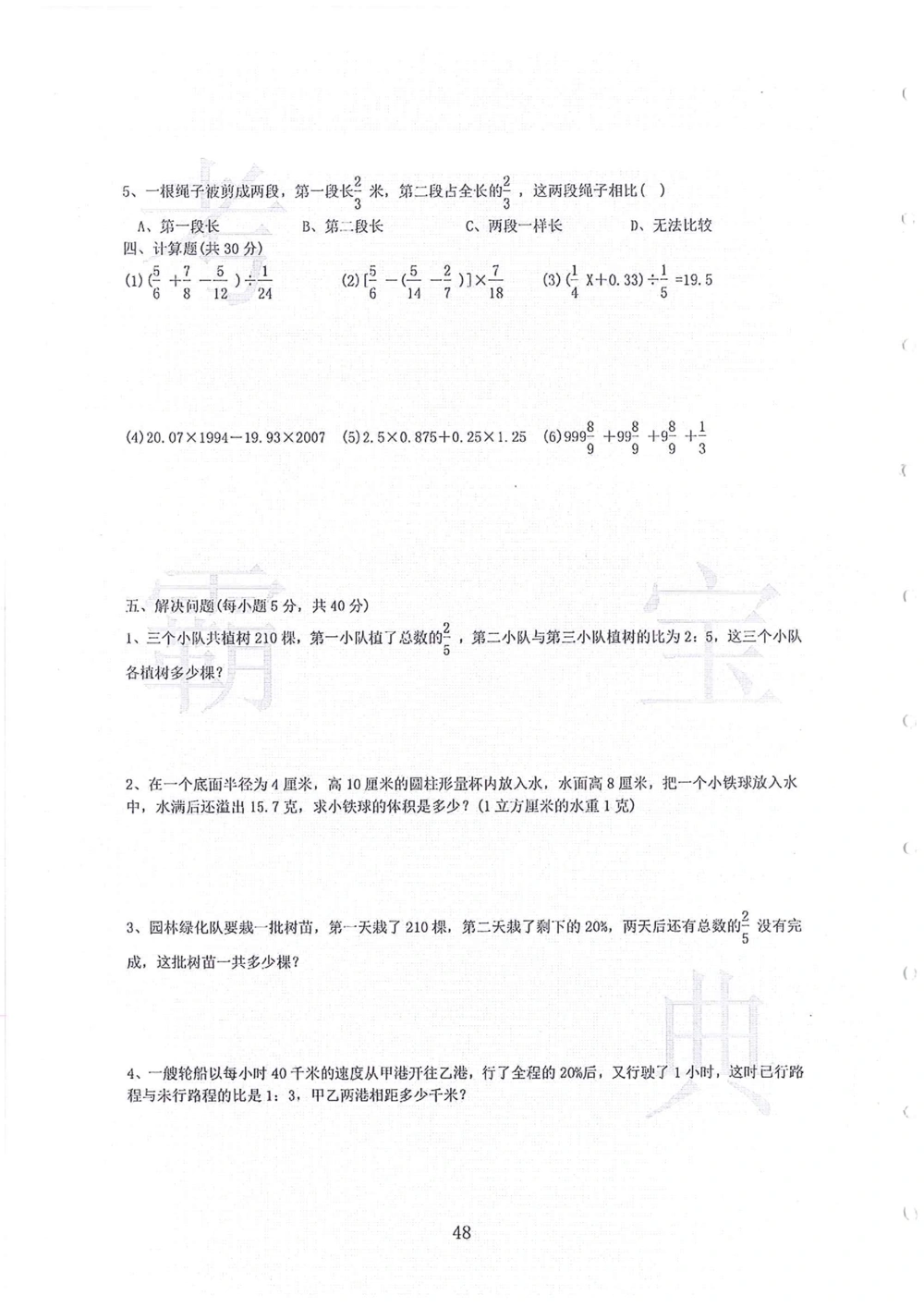 2006-2013大联盟小升初真卷_小学奥数希望杯华杯赛数学竞赛历年真题试题试卷答案解析电子版_赠送4大小联盟、奥校、广外等名校小升初试卷等_03-2006-2013大联盟小升初真卷