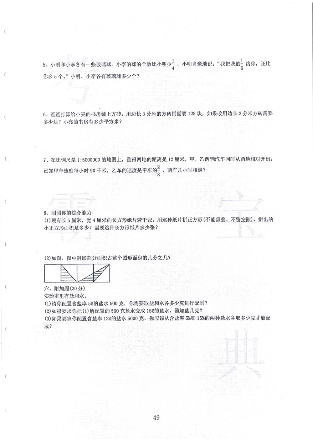 2006-2013大联盟小升初真卷_小学奥数希望杯华杯赛数学竞赛历年真题试题试卷答案解析电子版_赠送4大小联盟、奥校、广外等名校小升初试卷等_03-2006-2013大联盟小升初真卷