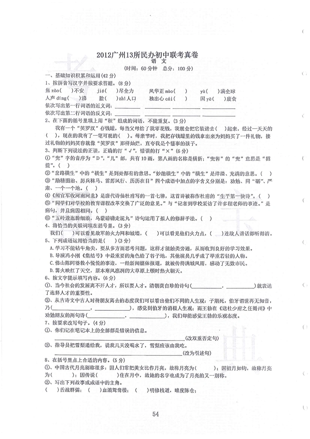 2006-2013大联盟小升初真卷_小学奥数希望杯华杯赛数学竞赛历年真题试题试卷答案解析电子版_赠送4大小联盟、奥校、广外等名校小升初试卷等_03-2006-2013大联盟小升初真卷