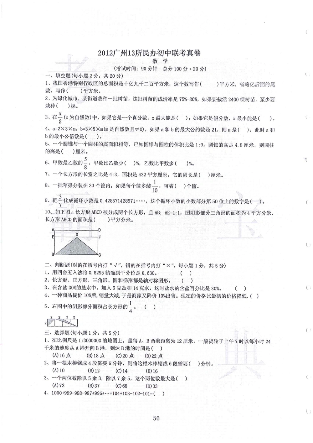 2006-2013大联盟小升初真卷_小学奥数希望杯华杯赛数学竞赛历年真题试题试卷答案解析电子版_赠送4大小联盟、奥校、广外等名校小升初试卷等_03-2006-2013大联盟小升初真卷