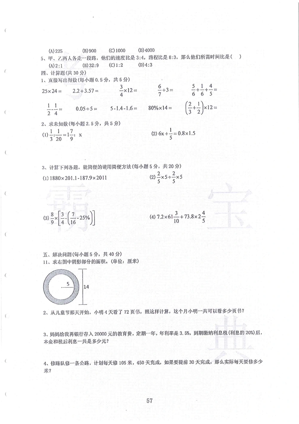 2006-2013大联盟小升初真卷_小学奥数希望杯华杯赛数学竞赛历年真题试题试卷答案解析电子版_赠送4大小联盟、奥校、广外等名校小升初试卷等_03-2006-2013大联盟小升初真卷