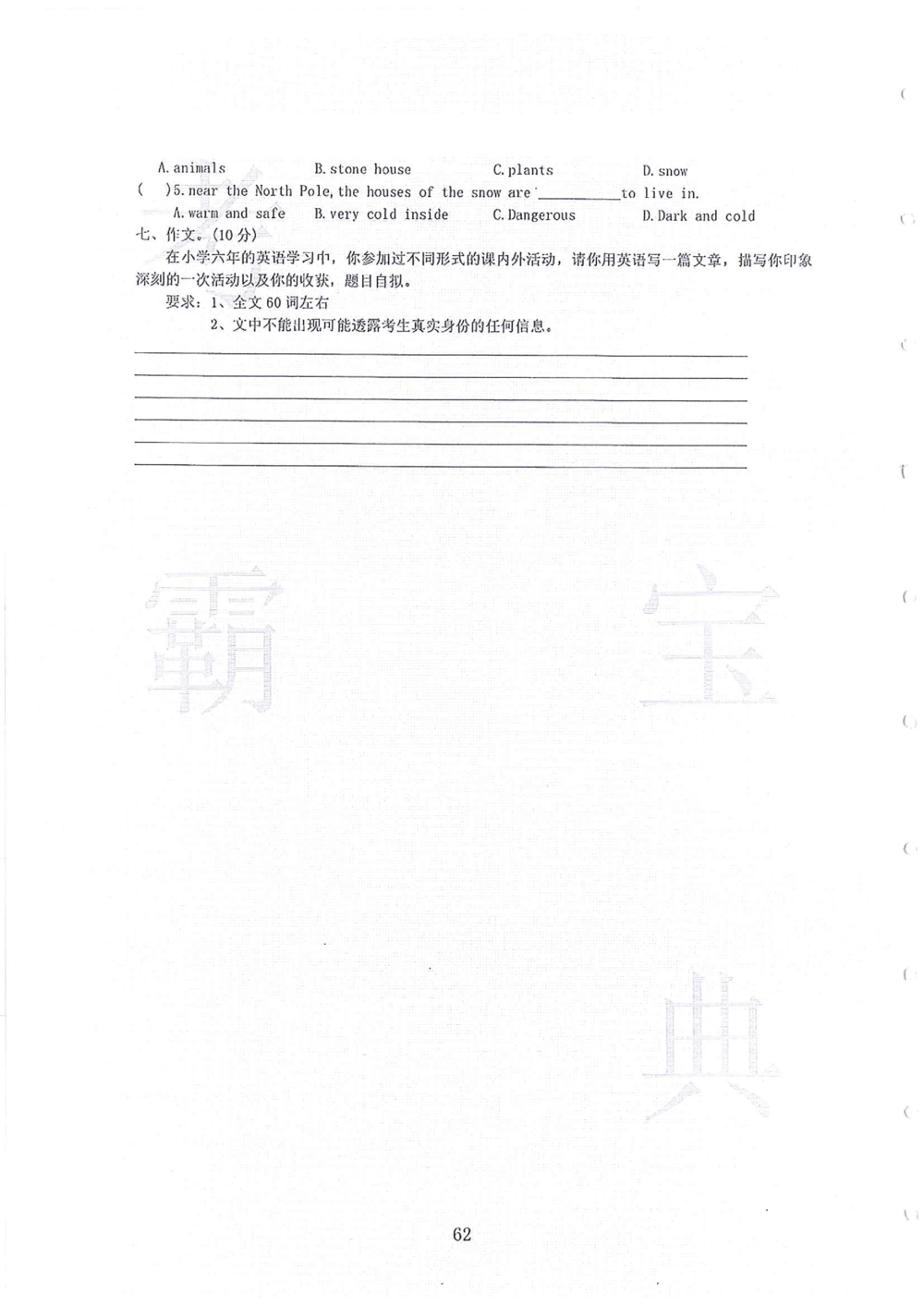 2006-2013大联盟小升初真卷_小学奥数希望杯华杯赛数学竞赛历年真题试题试卷答案解析电子版_赠送4大小联盟、奥校、广外等名校小升初试卷等_03-2006-2013大联盟小升初真卷