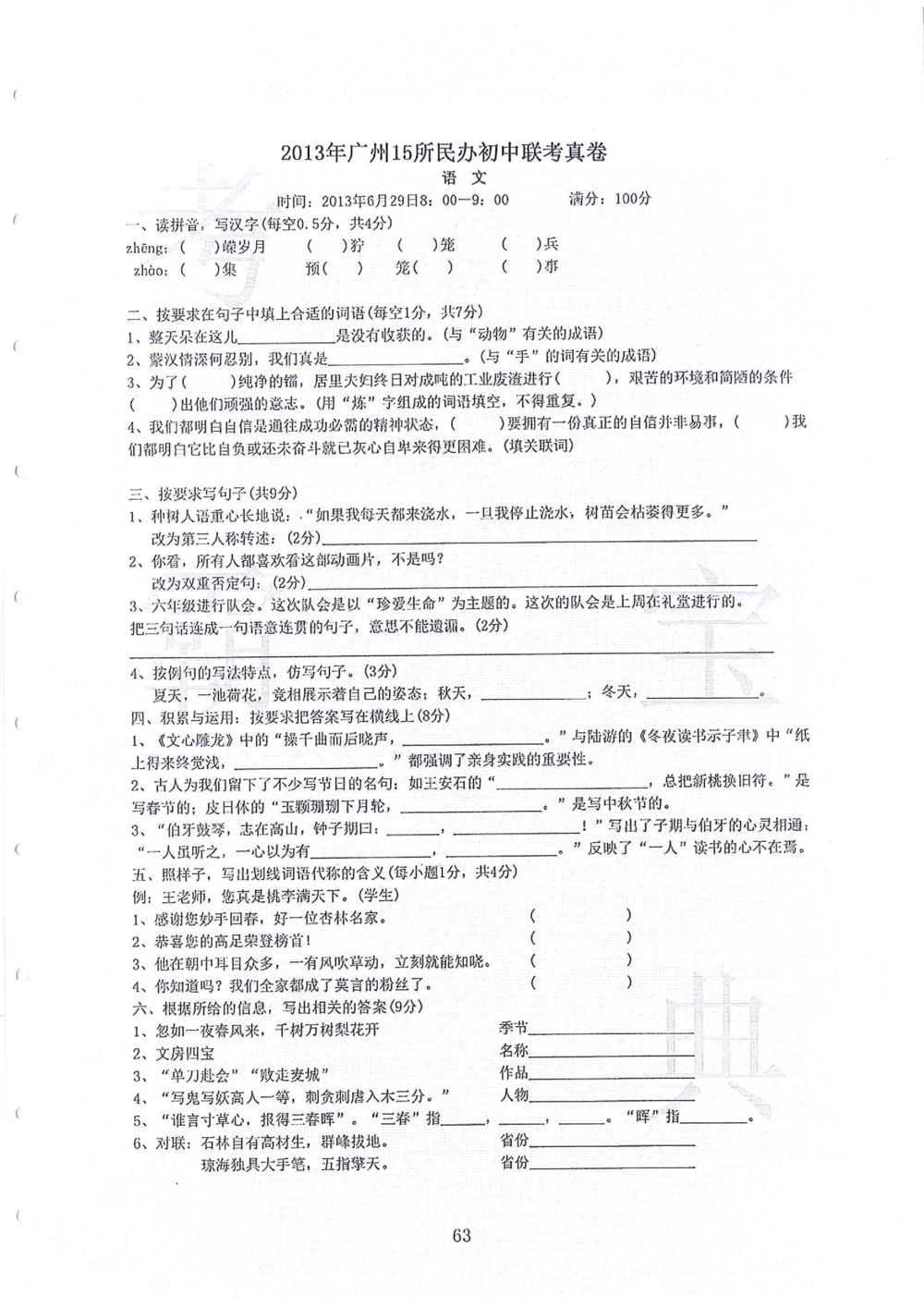 2006-2013大联盟小升初真卷_小学奥数希望杯华杯赛数学竞赛历年真题试题试卷答案解析电子版_赠送4大小联盟、奥校、广外等名校小升初试卷等_03-2006-2013大联盟小升初真卷
