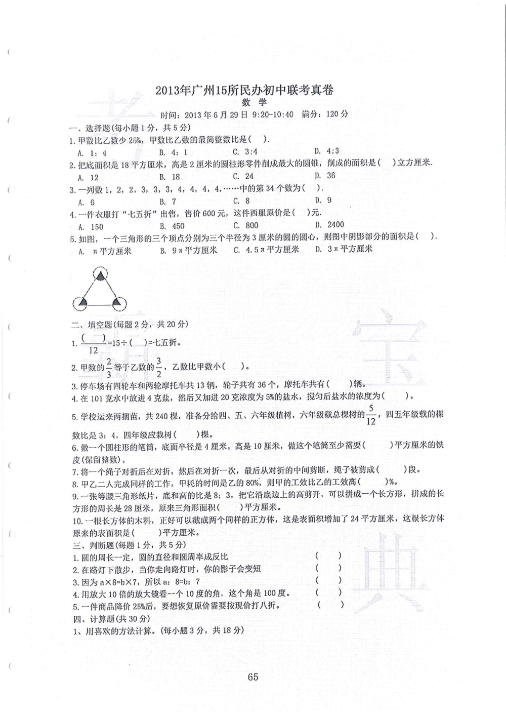 2006-2013大联盟小升初真卷_小学奥数希望杯华杯赛数学竞赛历年真题试题试卷答案解析电子版_赠送4大小联盟、奥校、广外等名校小升初试卷等_03-2006-2013大联盟小升初真卷