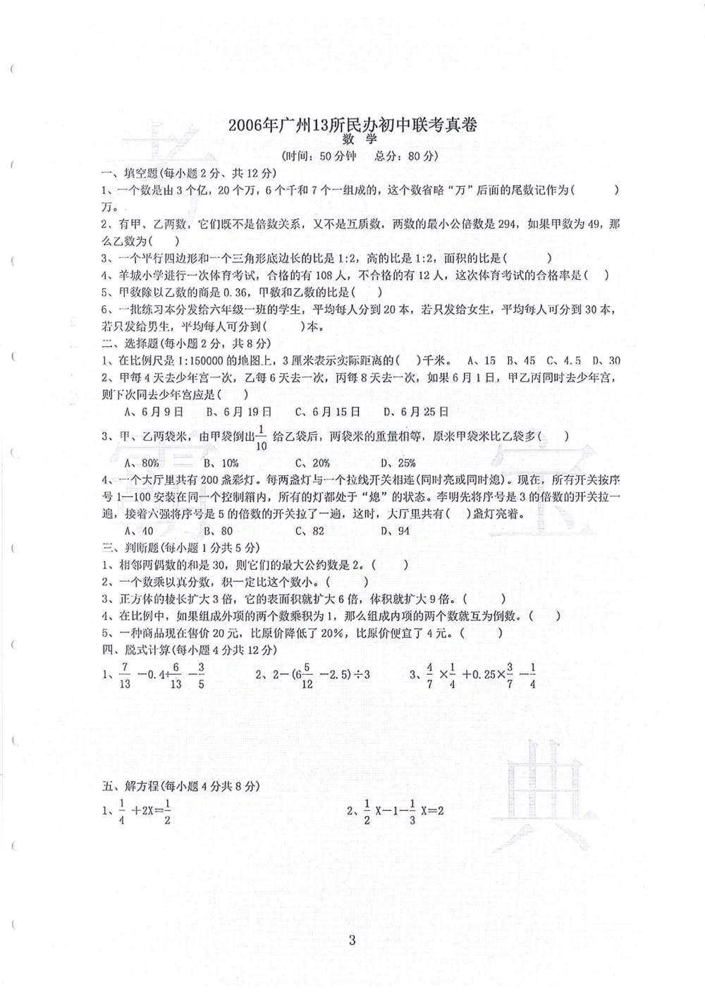 2006-2013大联盟小升初真卷_小学奥数希望杯华杯赛数学竞赛历年真题试题试卷答案解析电子版_赠送4大小联盟、奥校、广外等名校小升初试卷等_03-2006-2013大联盟小升初真卷