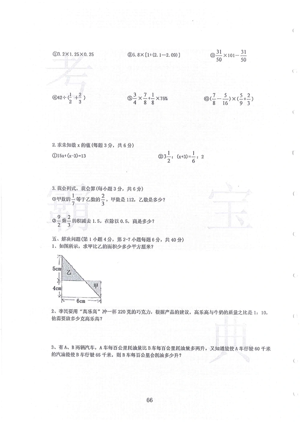2006-2013大联盟小升初真卷_小学奥数希望杯华杯赛数学竞赛历年真题试题试卷答案解析电子版_赠送4大小联盟、奥校、广外等名校小升初试卷等_03-2006-2013大联盟小升初真卷