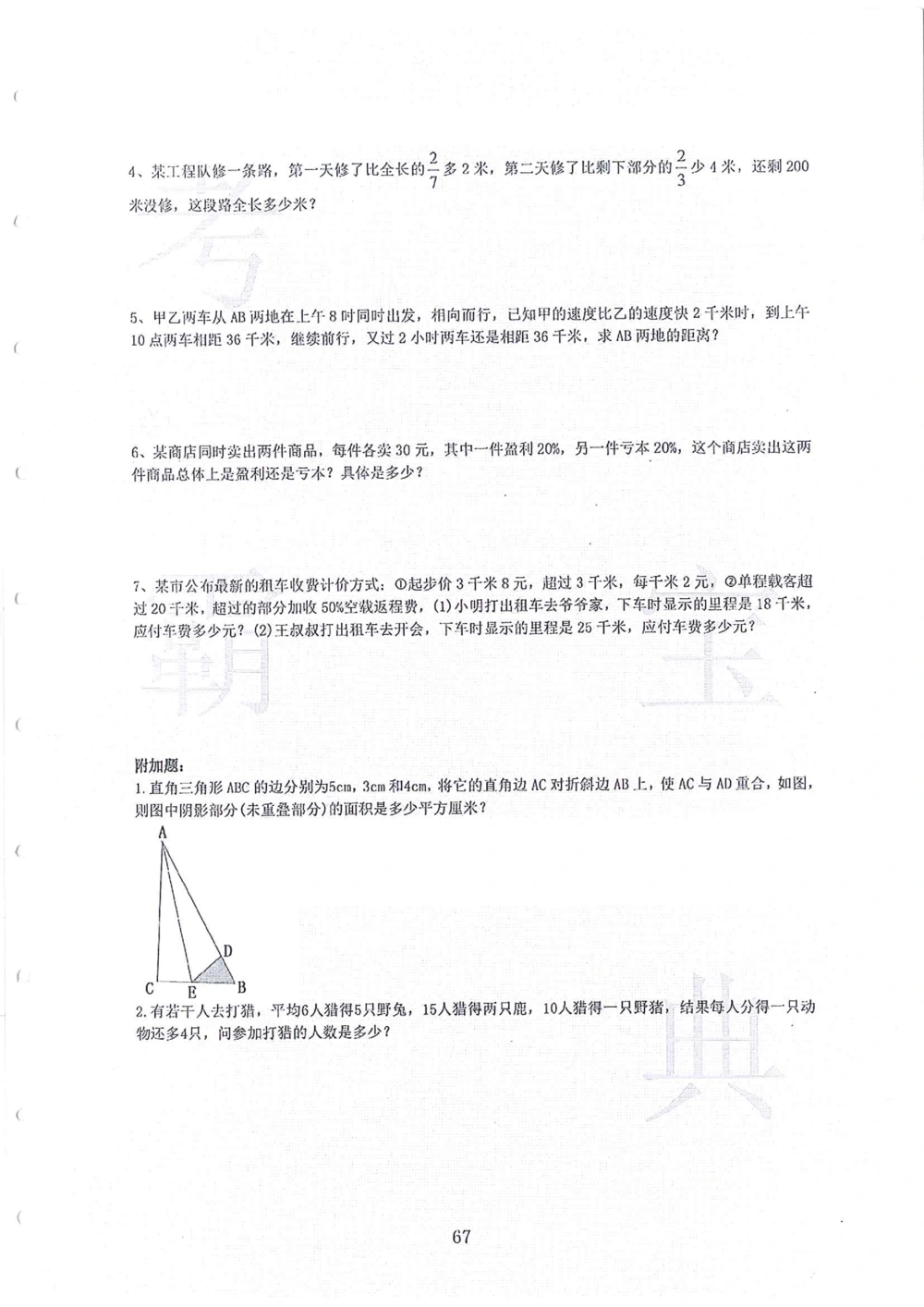 2006-2013大联盟小升初真卷_小学奥数希望杯华杯赛数学竞赛历年真题试题试卷答案解析电子版_赠送4大小联盟、奥校、广外等名校小升初试卷等_03-2006-2013大联盟小升初真卷