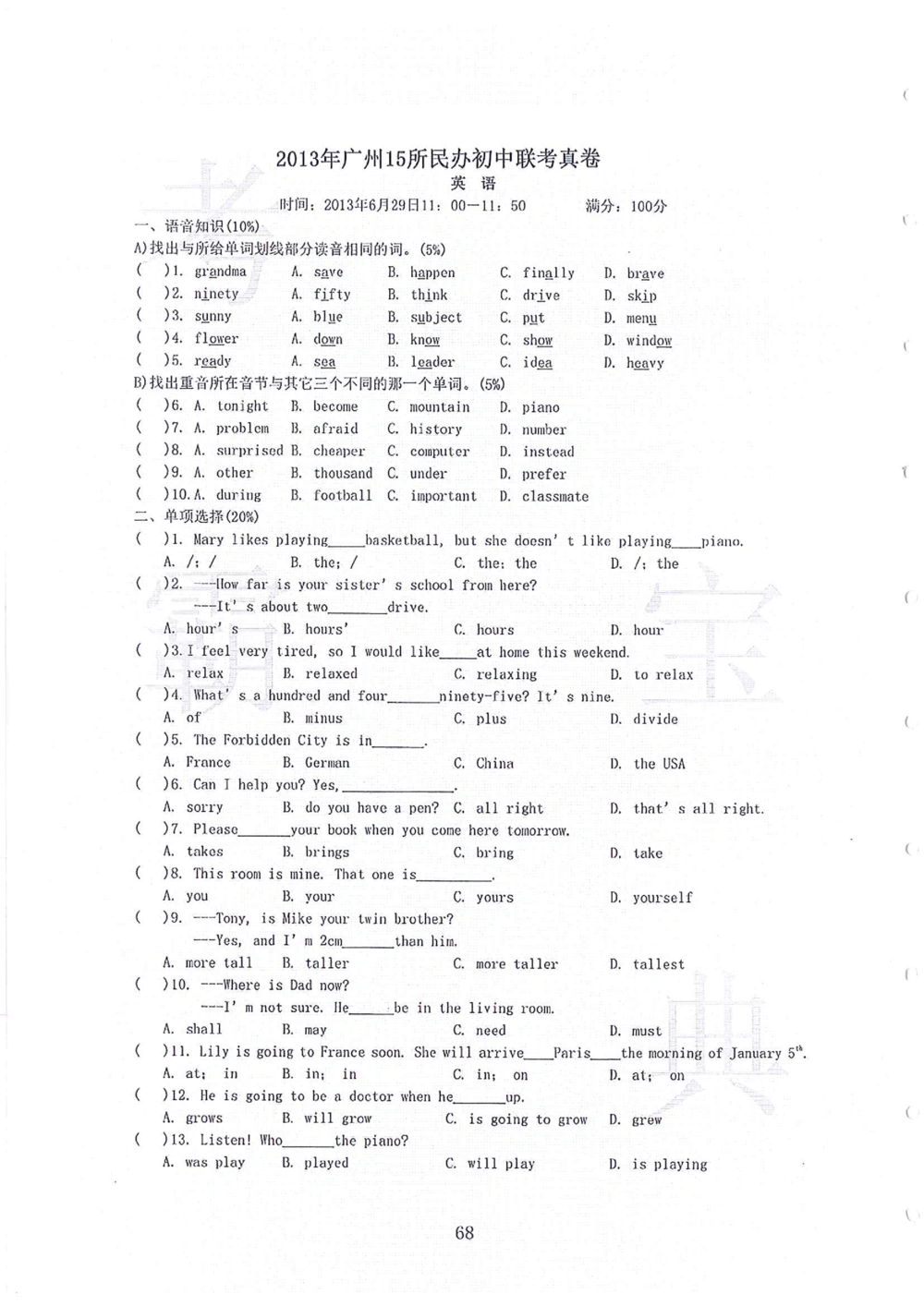 2006-2013大联盟小升初真卷_小学奥数希望杯华杯赛数学竞赛历年真题试题试卷答案解析电子版_赠送4大小联盟、奥校、广外等名校小升初试卷等_03-2006-2013大联盟小升初真卷