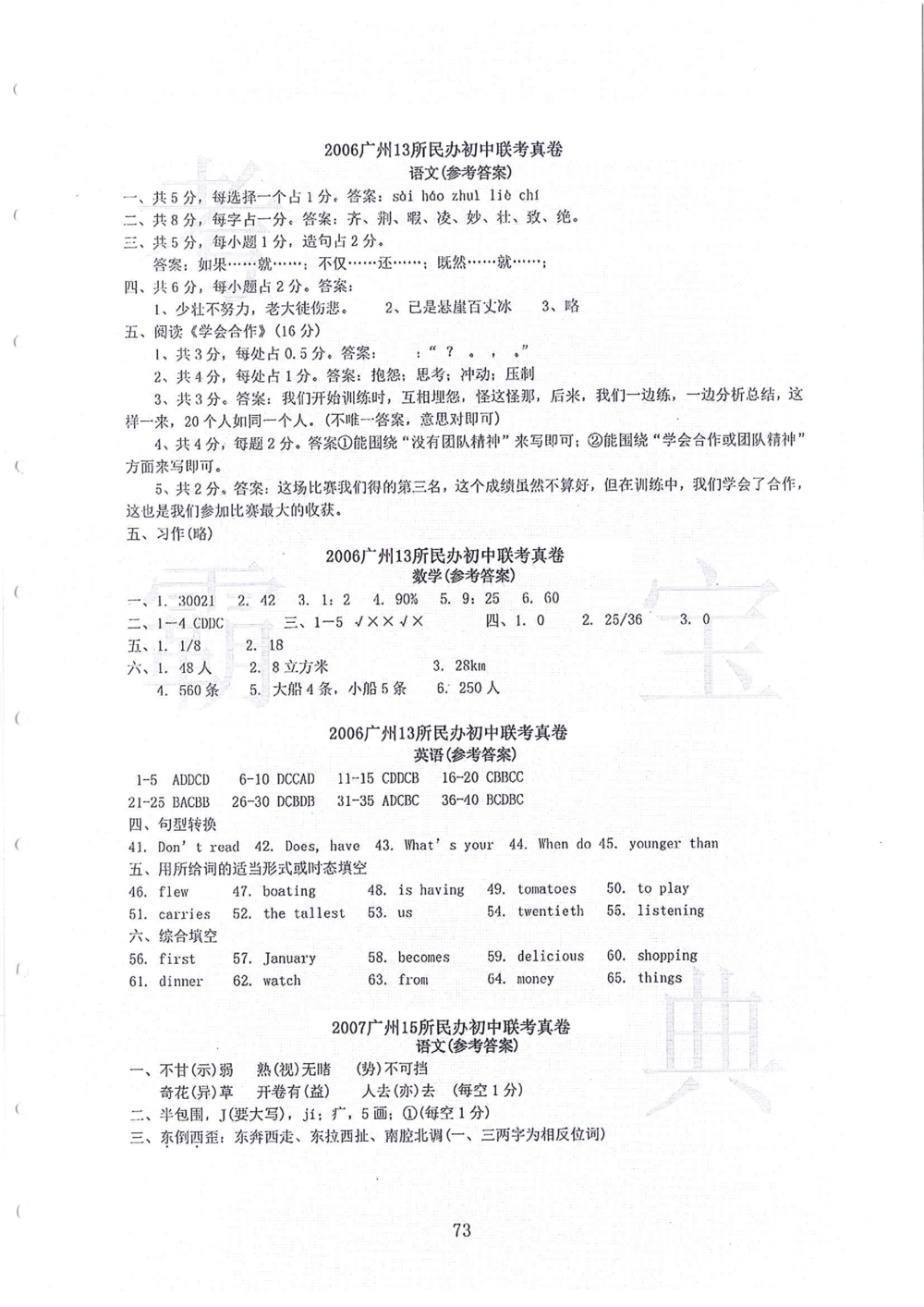 2006-2013大联盟小升初真卷_小学奥数希望杯华杯赛数学竞赛历年真题试题试卷答案解析电子版_赠送4大小联盟、奥校、广外等名校小升初试卷等_03-2006-2013大联盟小升初真卷