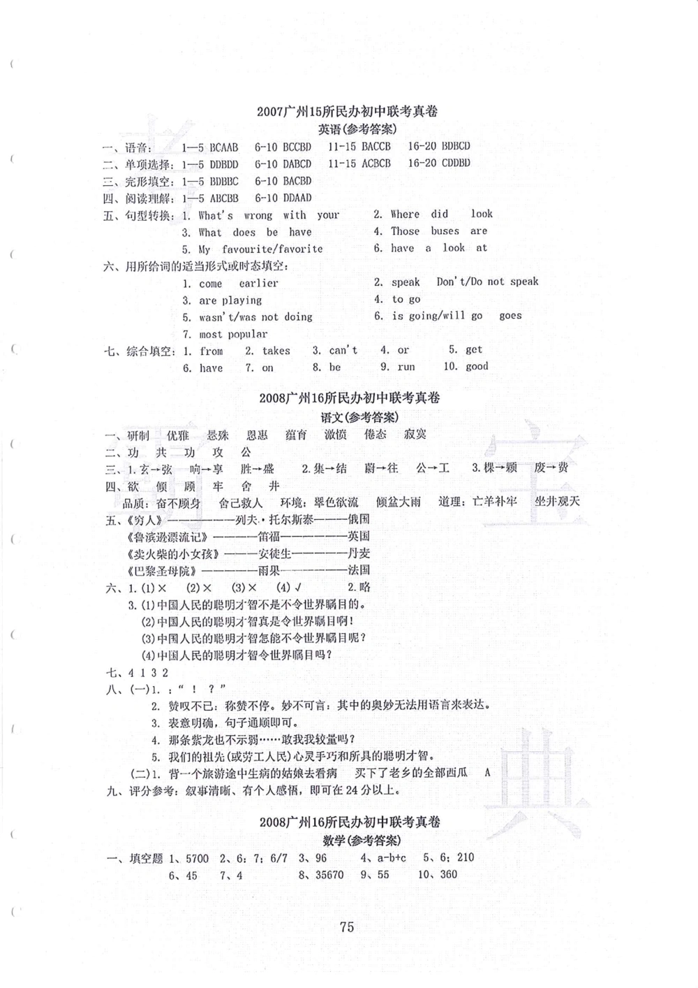 2006-2013大联盟小升初真卷_小学奥数希望杯华杯赛数学竞赛历年真题试题试卷答案解析电子版_赠送4大小联盟、奥校、广外等名校小升初试卷等_03-2006-2013大联盟小升初真卷