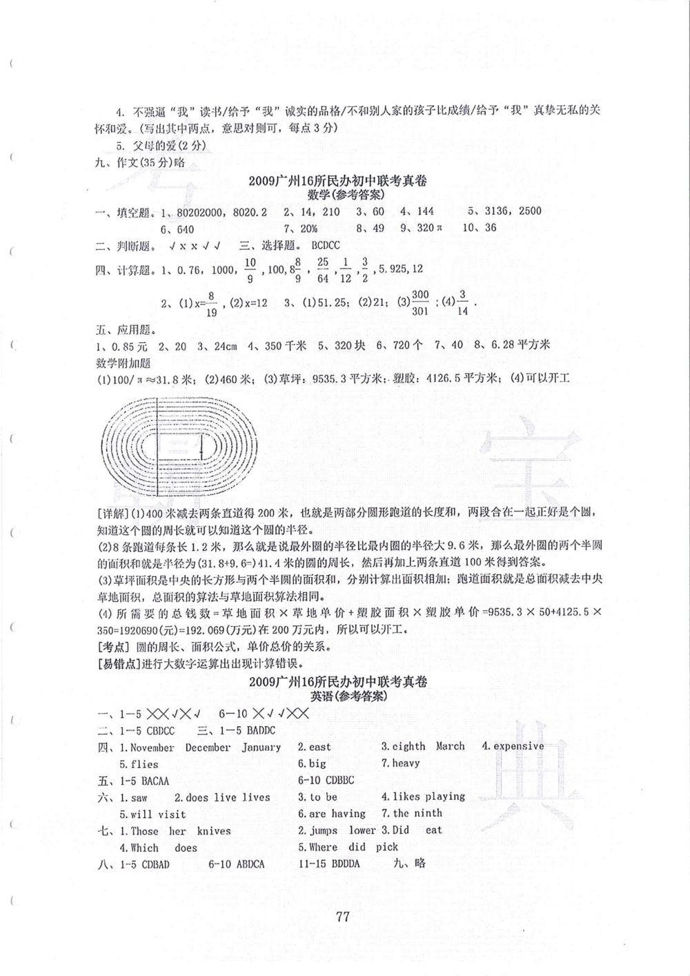 2006-2013大联盟小升初真卷_小学奥数希望杯华杯赛数学竞赛历年真题试题试卷答案解析电子版_赠送4大小联盟、奥校、广外等名校小升初试卷等_03-2006-2013大联盟小升初真卷