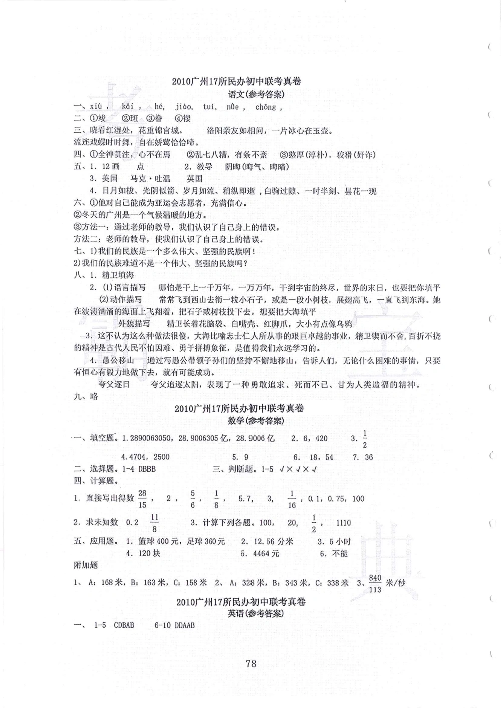 2006-2013大联盟小升初真卷_小学奥数希望杯华杯赛数学竞赛历年真题试题试卷答案解析电子版_赠送4大小联盟、奥校、广外等名校小升初试卷等_03-2006-2013大联盟小升初真卷