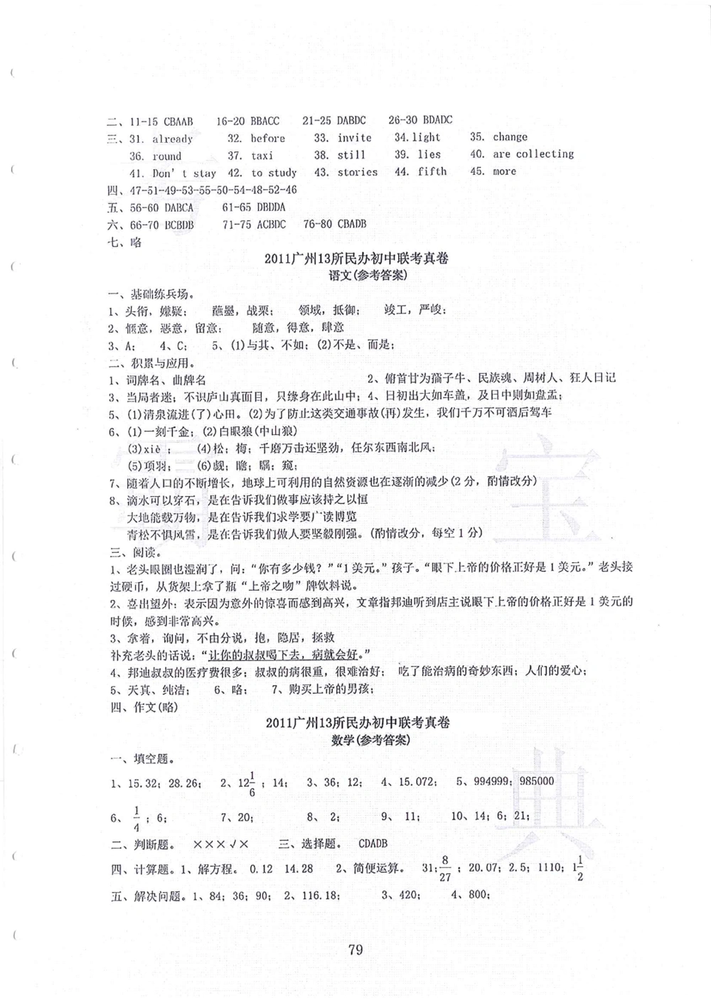2006-2013大联盟小升初真卷_小学奥数希望杯华杯赛数学竞赛历年真题试题试卷答案解析电子版_赠送4大小联盟、奥校、广外等名校小升初试卷等_03-2006-2013大联盟小升初真卷