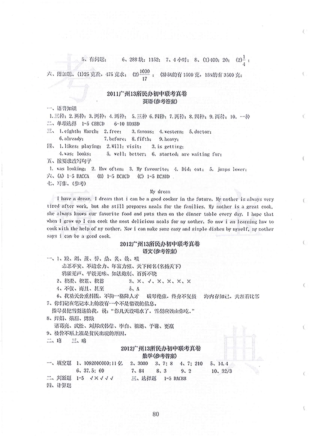 2006-2013大联盟小升初真卷_小学奥数希望杯华杯赛数学竞赛历年真题试题试卷答案解析电子版_赠送4大小联盟、奥校、广外等名校小升初试卷等_03-2006-2013大联盟小升初真卷