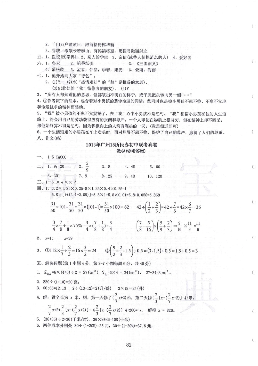 2006-2013大联盟小升初真卷_小学奥数希望杯华杯赛数学竞赛历年真题试题试卷答案解析电子版_赠送4大小联盟、奥校、广外等名校小升初试卷等_03-2006-2013大联盟小升初真卷