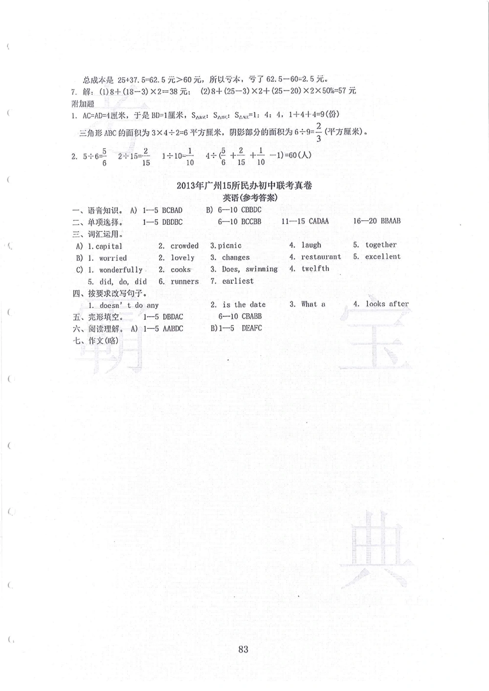2006-2013大联盟小升初真卷_小学奥数希望杯华杯赛数学竞赛历年真题试题试卷答案解析电子版_赠送4大小联盟、奥校、广外等名校小升初试卷等_03-2006-2013大联盟小升初真卷